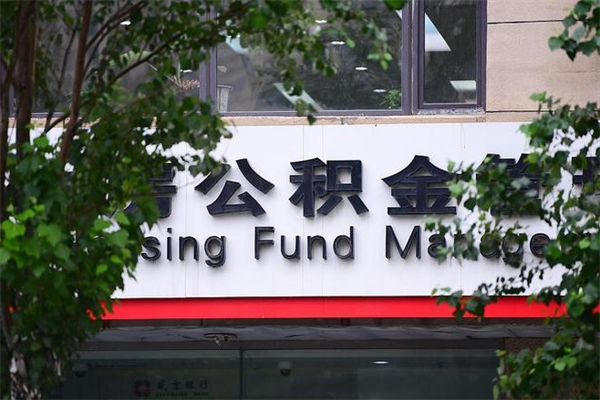 定西公积金提取流程（公积金提取办理流程）