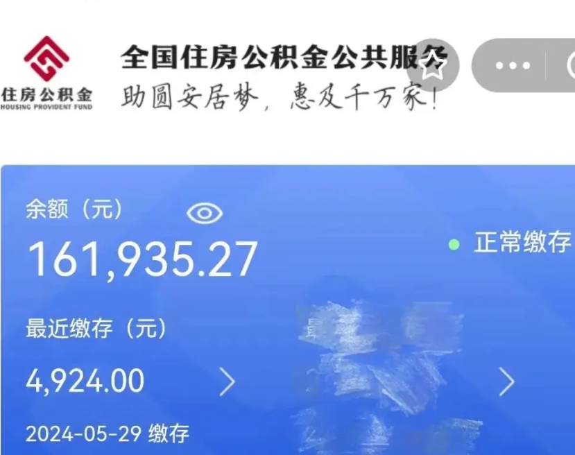 定西公积金一次性提取（一次性提取全部公积金）