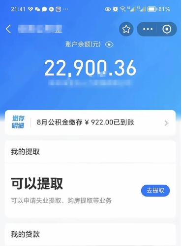 定西公积金可以取出来吗（公积金能取出来么）