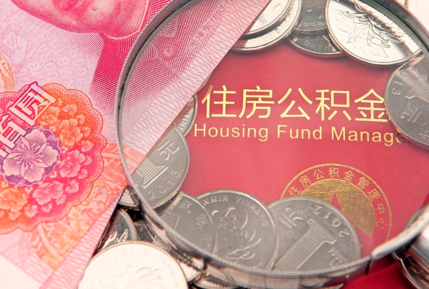 定西急用钱怎么把公积金取出来（急需用钱怎么提取公积金里的钱）